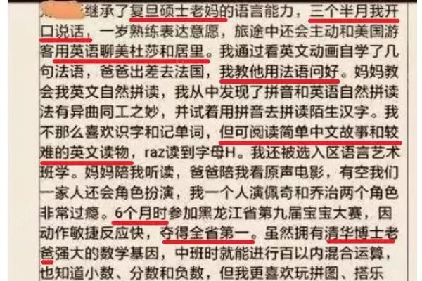 3個(gè)月開口說話，1歲和老外聊天！幼升小“牛娃”簡(jiǎn)歷嚇懵網(wǎng)友(1)