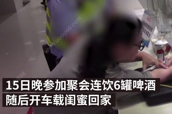 哺乳期媽媽灌6瓶酒后開車，還載著閨蜜，哺乳期喝酒的危害(4)