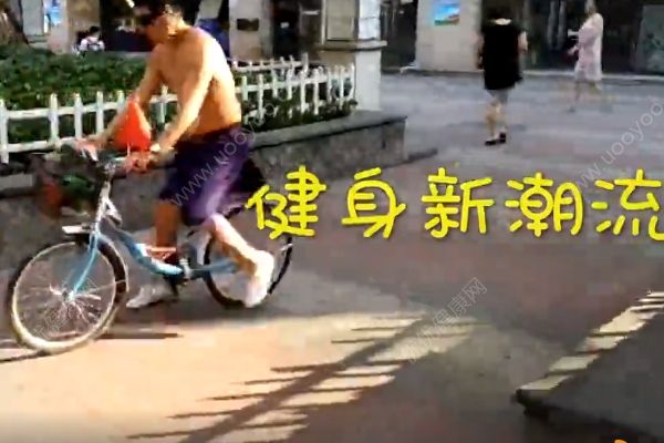 65歲大爺長著35歲的臉！倒騎單車難道是不老神藥？(1)