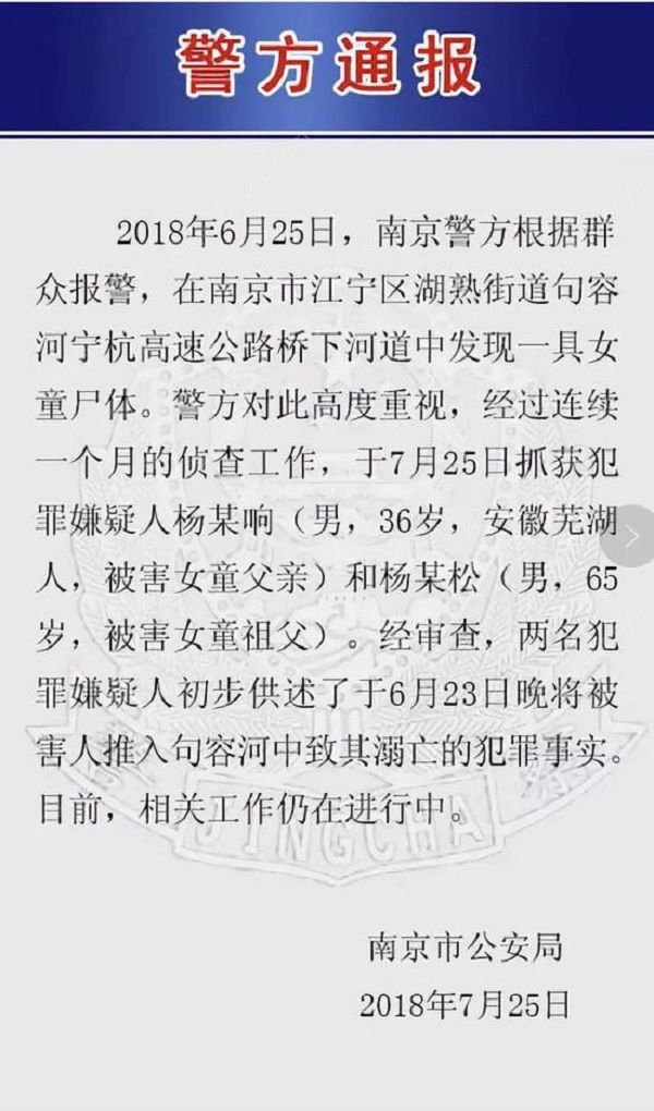 南京9歲女尸案告破：因腦癱被父親爺爺推下河(2)