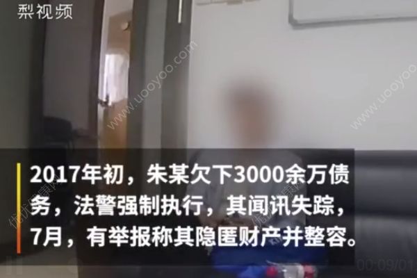 欠債3000萬整容成“少女”，玩游艇開豪車卻哭窮不還債(1)