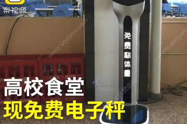 高校食堂擺體重秤，網(wǎng)友：稱完還敢放開吃嗎？大學生如何減肥？(1)