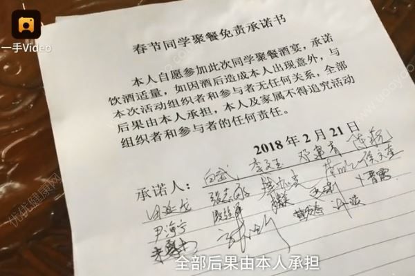 老同學(xué)過(guò)年聚餐，飯前先簽酒后免責(zé)書(4)