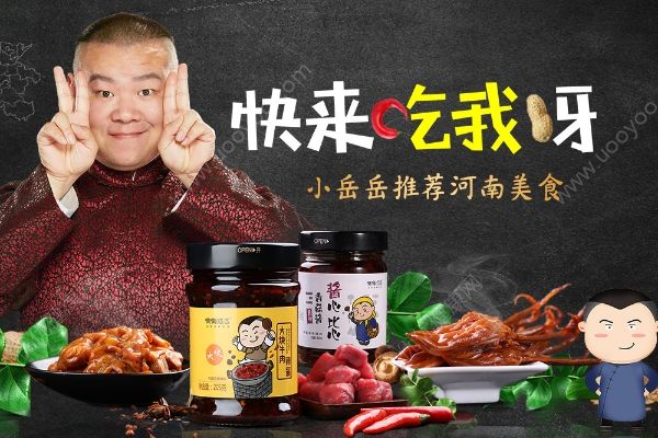 岳云鵬淘寶店的豬肉條上黑榜，網(wǎng)購零食要注意些什么？(1)