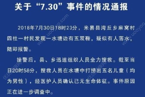 四川攀枝花米易縣一水塘打撈出5名男童，均已身亡(1)