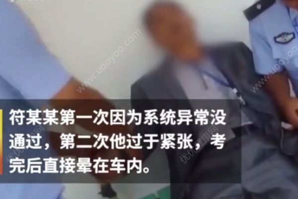 男子考完科三后全身抽搐，還好順利通過了(3)