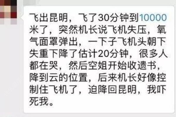 昆明回杭州航班驚魂，飛機45度角往下掉有人錄遺言(2)