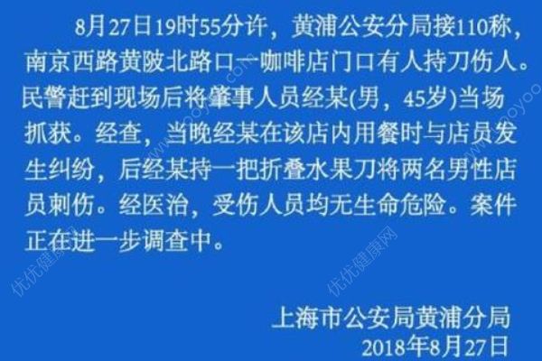 45歲男子刺傷上?？Х鹊陜擅陠T，傷者無生命危險(1)