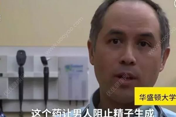 男性避孕藥來了!科學(xué)家:安全有效，最大副作用是…(2)