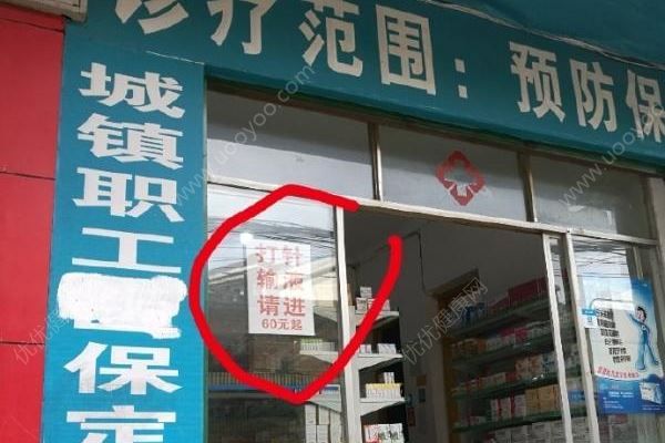 衛(wèi)生室設(shè)最低消費(fèi)“打針輸液60元起”？貴州納雍：屬實在查(1)