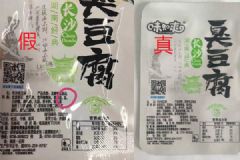 臭豆腐外包裝配料中有“屎”？真相出來了，是被PS的[多圖]