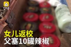 海南辣椒勝過重慶辣椒，去重慶上學(xué)自帶10罐海南辣椒[多圖]