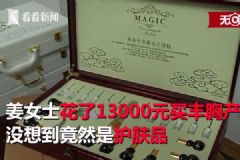 1萬多元的豐胸膏成本才幾毛錢，黑作坊一年獲利3000萬[多圖]