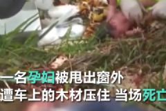 孕婦遭遇車禍身亡，腹中胎兒卻奇跡降生[多圖]