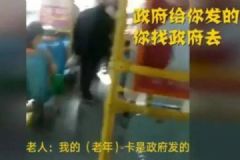 “公交”將持老年證老人轟下車：政府發(fā)的證找政府去！[多圖]