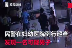 逃犯帶娃看病被民警認(rèn)出，民警還幫他排隊(duì)掛號(hào)[多圖]