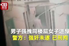 男子強行將女子拖拽進屋欲行不軌，女性獨居要注意些什么？[多圖]