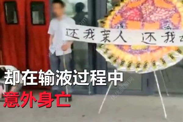 老太牙疼去醫(yī)院掛水意外身亡，家屬在醫(yī)院擺花圈被拘(1)