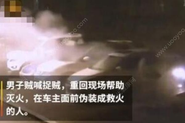 “戲”太多！醉酒男燒車又救火(2)