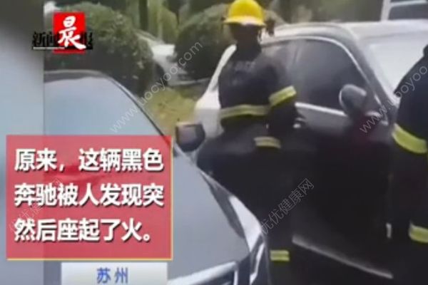 奔馳車突然起火，車主：車子里有蚊子點了盤蚊香(1)