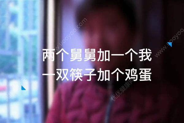 兩個舅舅加我 一雙筷子加個蛋=救救我 快打110(1)