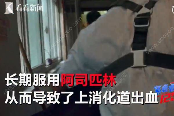 長期服用阿司匹林突然吐血不止，家屬急哭：吐了一大碗(4)