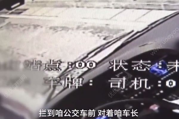 “路怒男”多次別公交車致追尾，遭一車憤怒乘客“教訓(xùn)”(1)