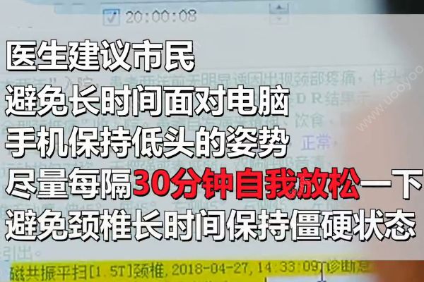 25歲身體竟是70歲的頸椎！伏案工作“催”骨老化！(3)