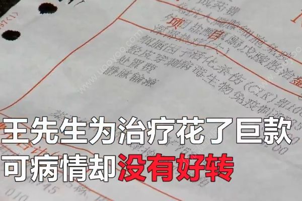 男子下體發(fā)癢疑得性病，去醫(yī)院八天花了15萬(3)