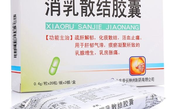 消乳散結(jié)膠囊多久見效？消乳散結(jié)膠囊的功效(1)