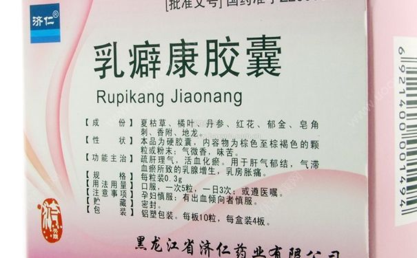 乳癖康膠囊來月經(jīng)吃嗎？乳癖康膠囊有副作用嗎？(1)