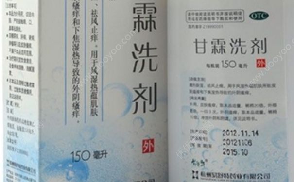 甘霖洗劑孕婦能用嗎？甘霖洗劑男人能用嗎？(1)