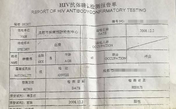 男子婚前被診為艾滋，等死7年后復(fù)查未感染(2)