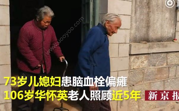 106歲老人照顧73歲偏癱兒媳近5年，幾乎沒出過村子(2)