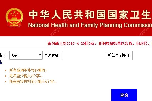 魏則西百度推廣事件 教你5招識別騙子醫(yī)院(4)