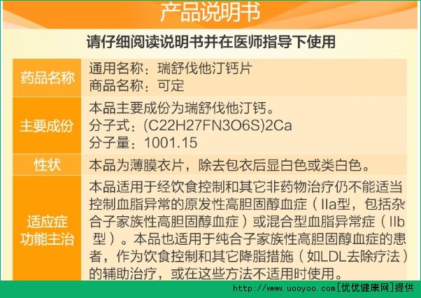 瑞舒伐他汀鈣片的副作用有哪些？瑞舒伐他汀鈣片哪些人不適宜吃？(2)