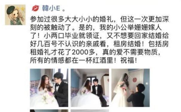 小兩口結(jié)婚僅花2110元，婚禮開支占比最大的是房租1500元(1)