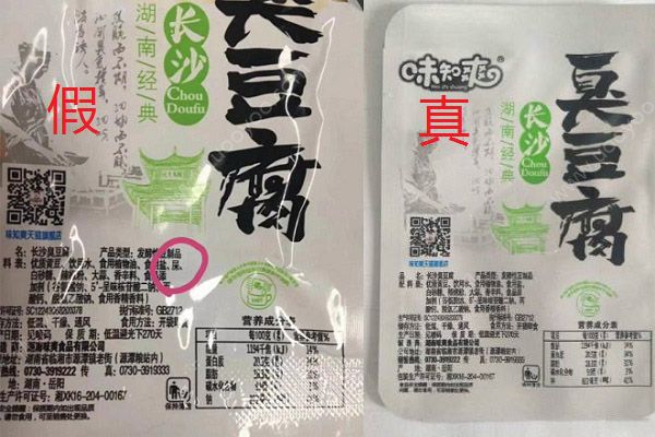 臭豆腐外包裝配料中有“屎”？真相出來了，是被PS的(1)