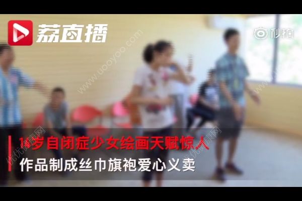 14歲自閉癥少女成設(shè)計(jì)師，自閉癥是如何造成的？(2)