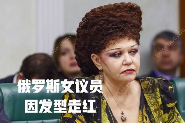 俄羅斯女議員逆天發(fā)型！簡直就是頭頂一座高山！(1)