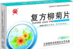 復(fù)方柳菊片大概多少錢？復(fù)方柳菊片的作用[圖]