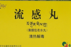 流感丸哺乳期可以吃嗎？流感丸的功能主治[圖]