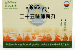 二十五味肺病丸可信嗎？二十五味肺病丸功效[圖]