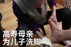 給71歲生病兒子洗腳19天！兒子說有媽比什么都強(qiáng)！[多圖]