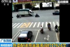 外賣員闖燈924次，罰款十幾萬都便宜你了[多圖]