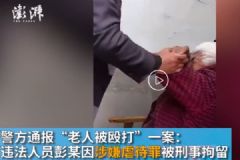 湖南男子毆打智障母親被拘視頻曝光，看了想打死他[多圖]