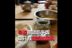 8元旅游團午餐白飯配腐乳！如何防止旅游被騙？[多圖]