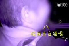 爛醉老爸弄丟女兒，還向民警討酒喝：給我點(diǎn)白酒喝[多圖]