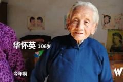 106歲老人照顧73歲偏癱兒媳近5年，幾乎沒(méi)出過(guò)村子[多圖]