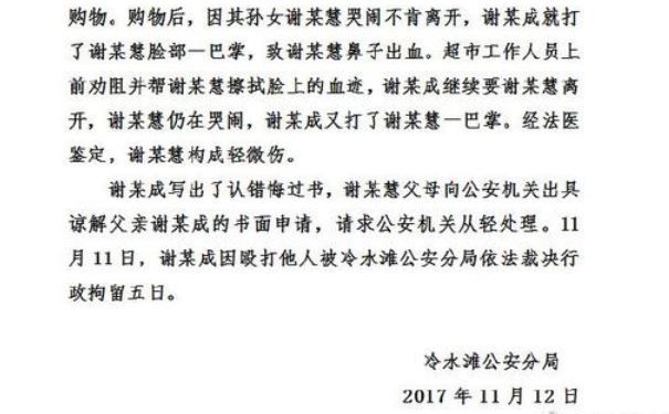 爺爺超市扇女童致其鼻子流血不止，大哭后又被扇一記耳光(4)